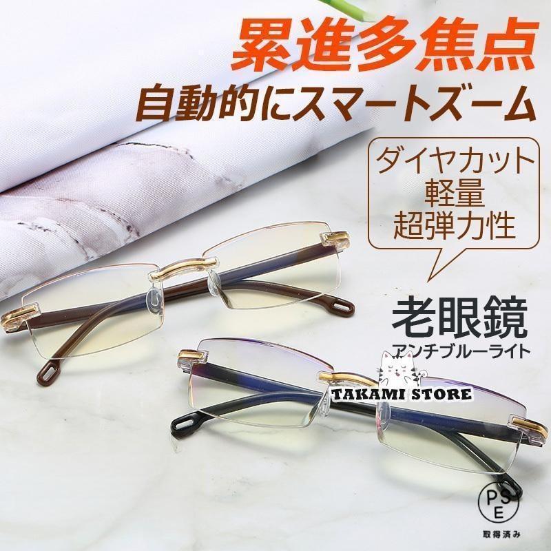 老眼鏡 自動にスマートズーム 累進多焦点 遠近両用 メンズ レディース