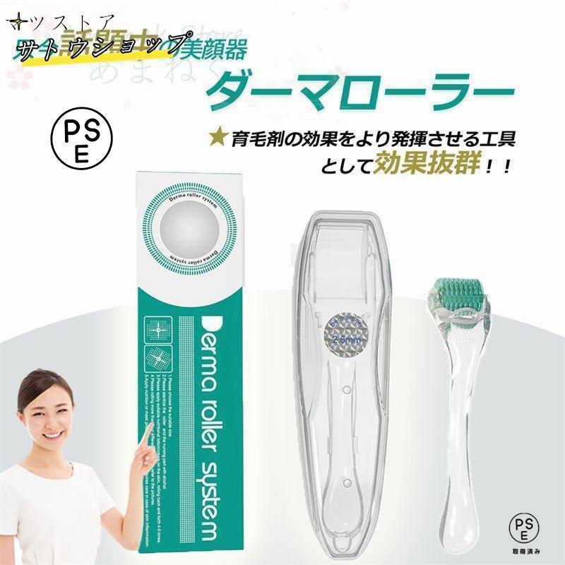 ダーマローラー 育毛 育毛用 効果 針 消毒 美容液 セルフ スキンケア