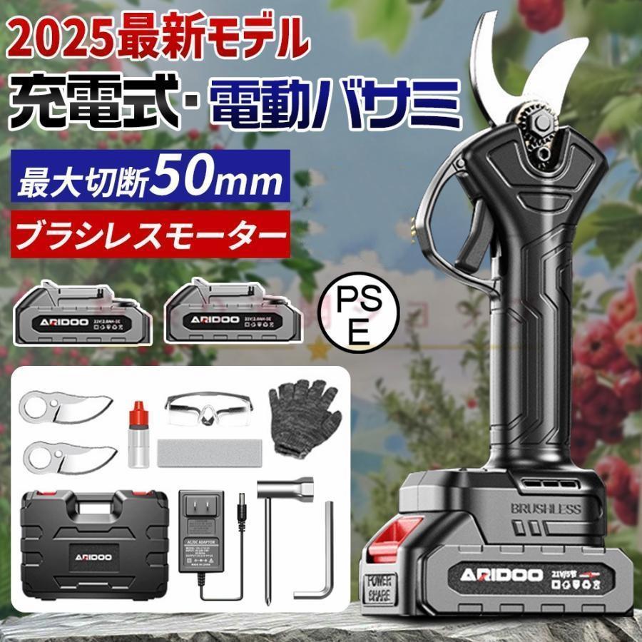 剪定ばさみ 充電 電動ハサミ ブラシレスモーター 小型軽量 開き口50mm