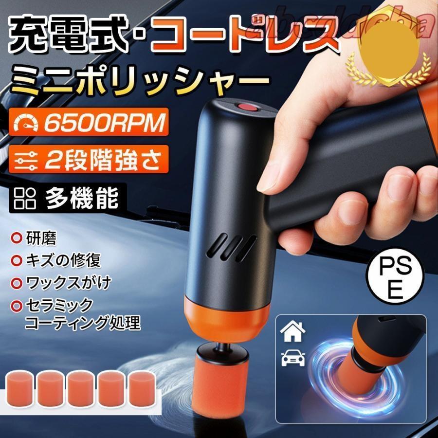 充電式ミニバフ ミニポリッシャー バフ 充電式 電動ポリッシャー 車 研磨 サンド