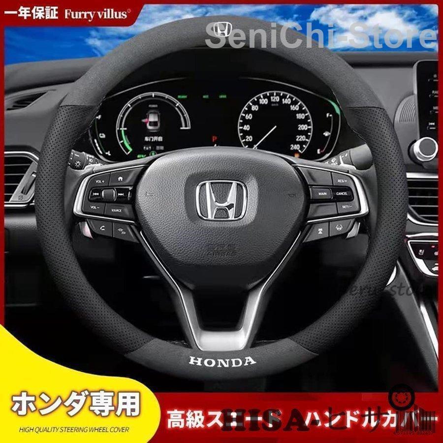 ホンダ ステアリングカバー ハンドルカバー ホイールカバー