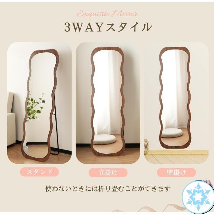全身鏡 波形状 姿見鏡 北欧 木目調 スタンドミラー 壁掛けミラー