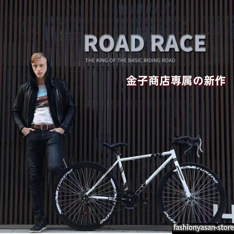 ロードバイク 24段変速26インチ 入門用 初心者 エントリーモデル 誕生