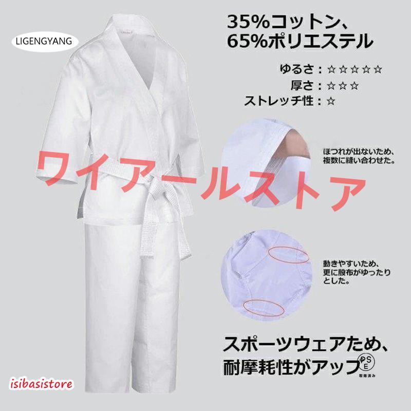 柔道着 授業用 中学 ジュニア 上下セット セット 上下 白帯 帯 ズボン