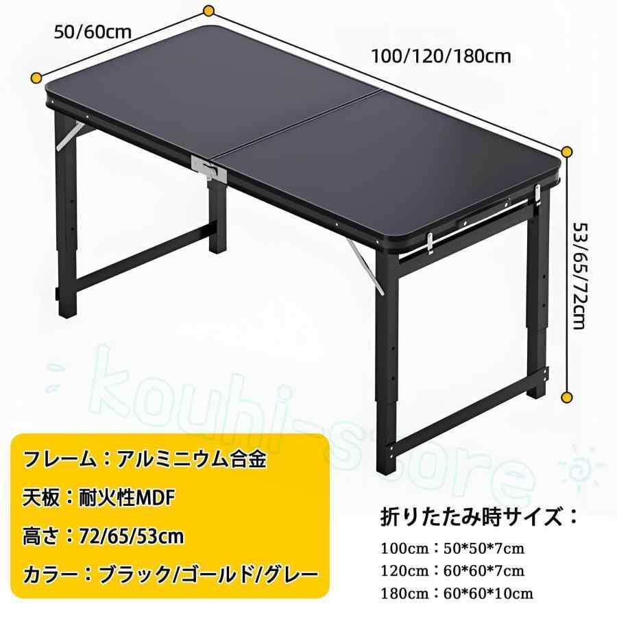 キャンプ テーブル アウトドア 折りたたみ 高さ3段階調整可能 100/120