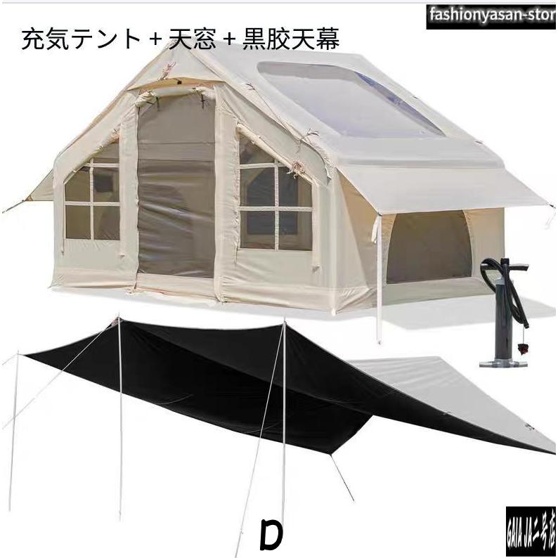 エアーテント 大型 2?8人用 防水キャノピー付きインフレータブル