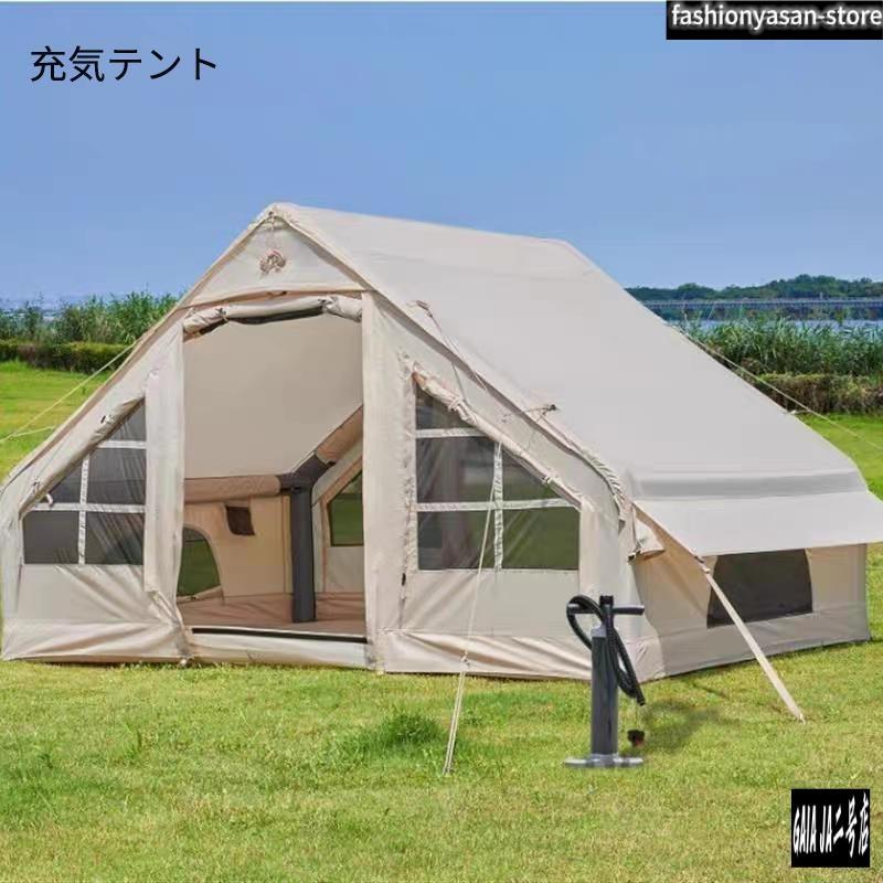 キャノピー付き インフレータブルテント エアーテント 大型 2?8人用 防水キャノピー付きインフレータブル