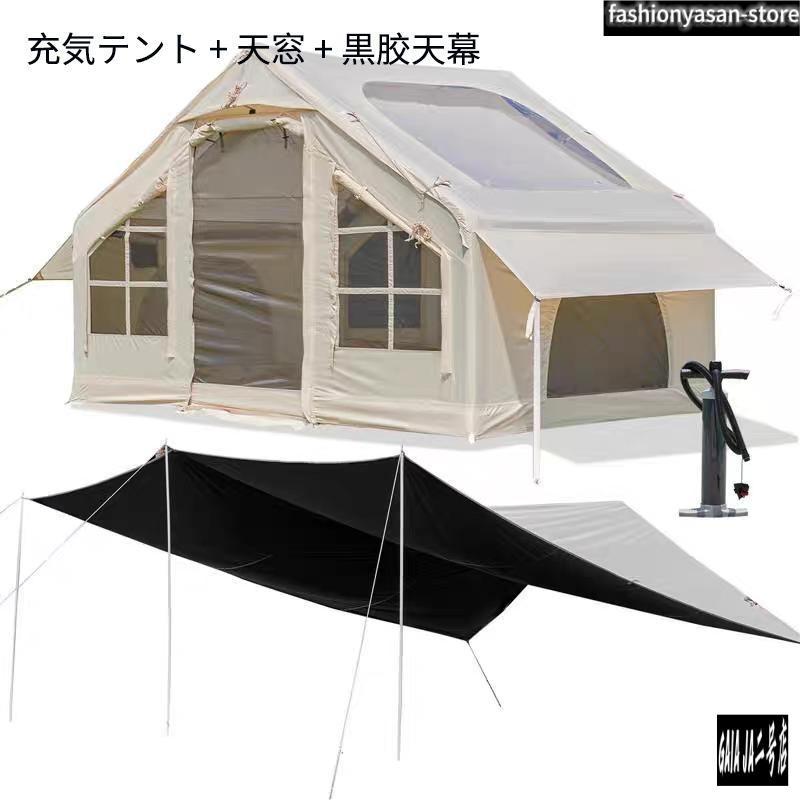 エアーテント 大型 2?8人用 防水キャノピー付きインフレータブル