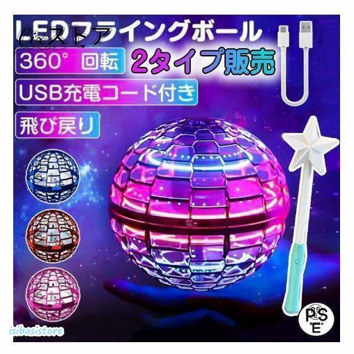 フライングボール光るおもちゃ子供空飛ぶボール回るLEDライト光る