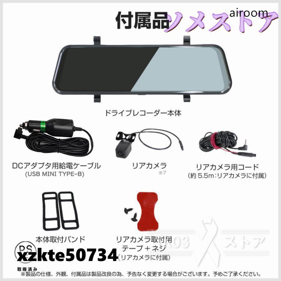 ドライブレコーダー GPS センサー 9.66インチ 2K 前後カメラ 170度広角