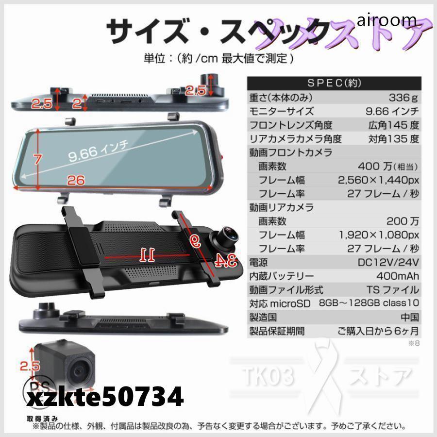 ドライブレコーダー ミラー型 前後170℃ 広角 ドライブレコーダー GPS センサー 9.66インチ 2K 前後カメラ 170度広角