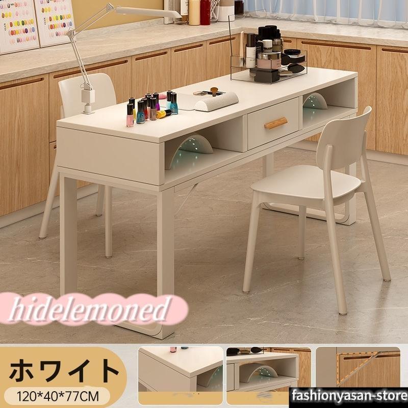 ネイルテーブル ネイルサロン専用デスクチェアセット 収納キャビネット