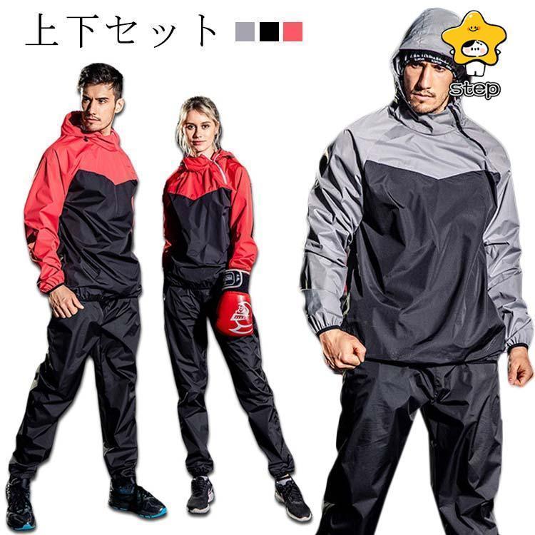 サウナスーツ 上下セット サウナウエア 反射素材 発汗 シンプル 減量用