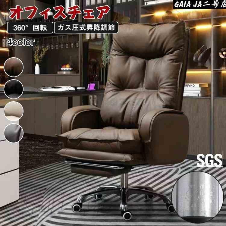 オフィスチェア デスクチェア 事務椅子 社長椅子 360度回転昇降 