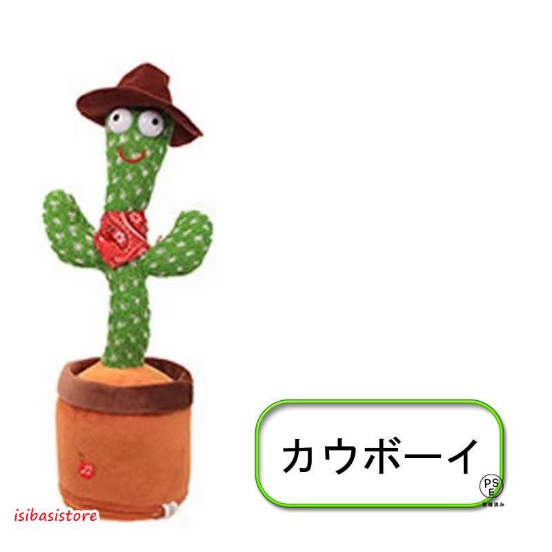 サボテン ぬいぐるみ おもちゃ 踊るサボテン 声を真似する SNS映え 120