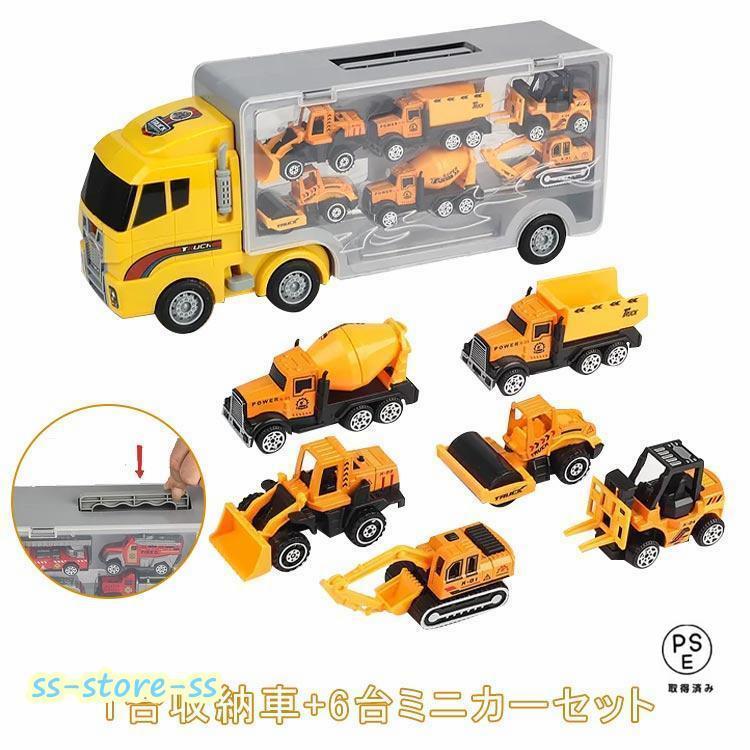 1台収納車6台ミニカーセット 運搬車 働く車 おもちゃ トイカー 車