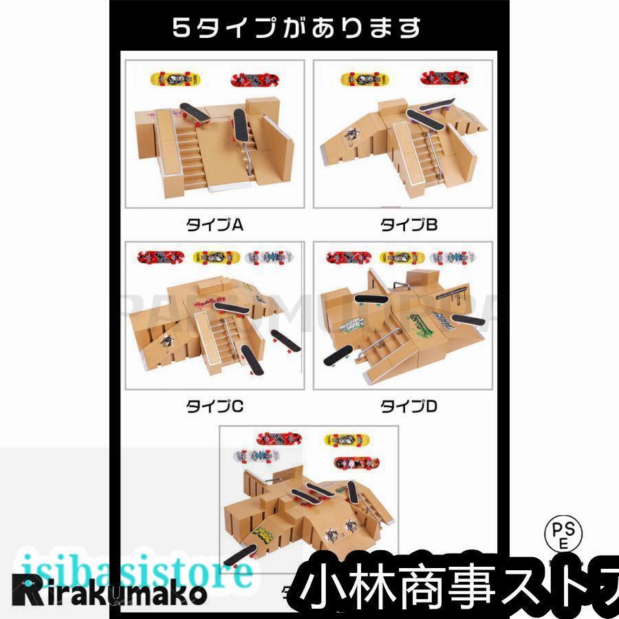 指スケ パーク 指スケボー スケボー スケートボード ランプ フィンガー