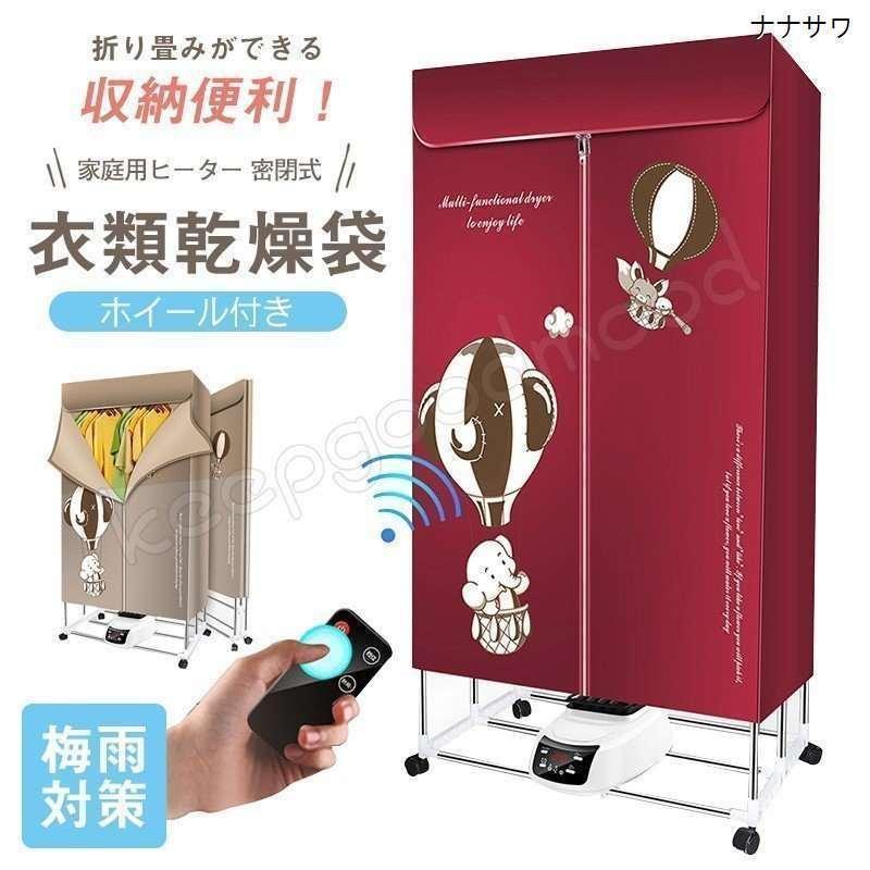 小型衣類乾燥機 折りたたみ 省エネ 部屋干し 室内干し 節電 乾燥機