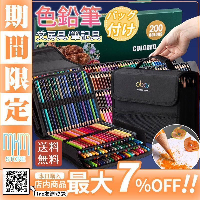 色鉛筆 水彩 お絵かき 水彩画 200色セット プレゼント クレヨン 文房具