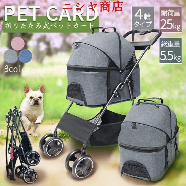 猫 キャリーカート ペットカート 取り外し可能 折りたたみ ペット用