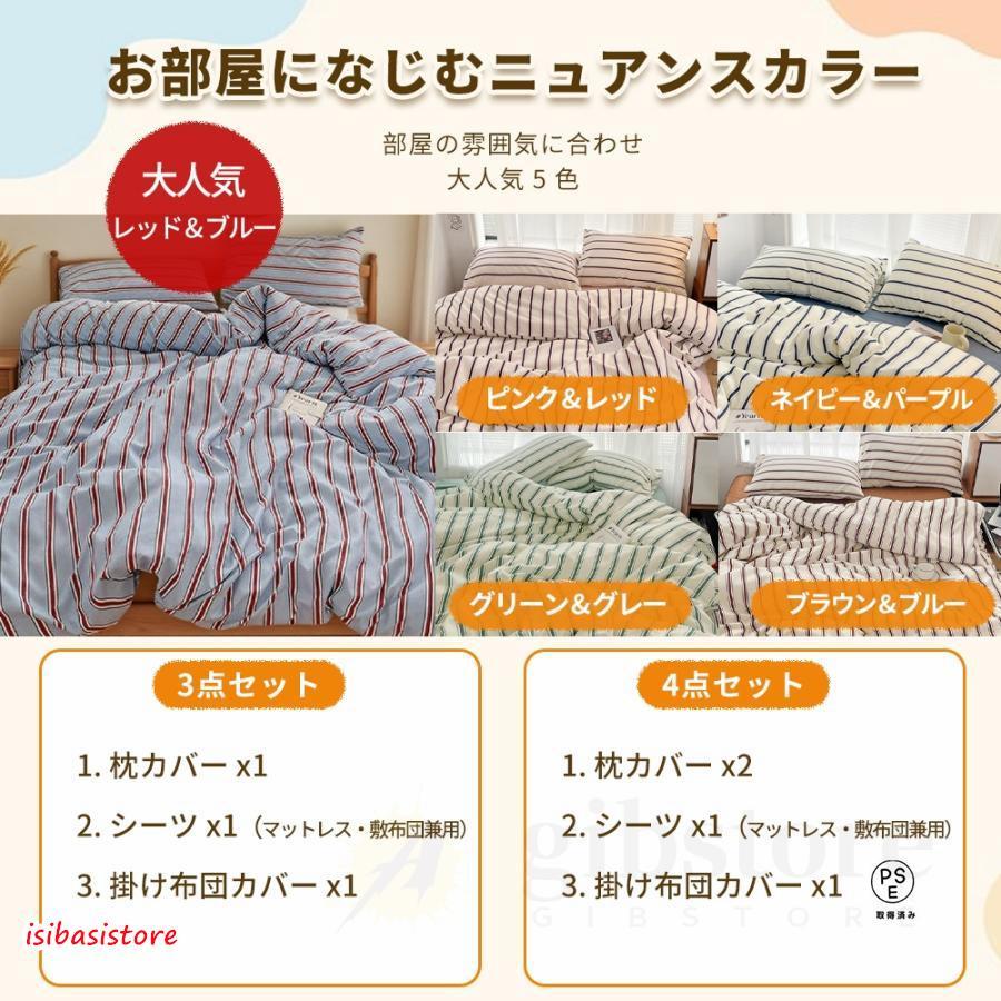 布団カバー 掛け布団カバー ストライプ 掛ふとんカバー北欧 おしゃれ ベッドカバー 4点セット シングル ふとんカバー 枕カバー 通気性 安い 高級感  夏用 春用 : JOYPAO - 通販 - Yahoo!ショッピング H1-4 寝具カバーセット掛け布団カバーベッドスカ 寝具カバー ベッド用品布団カバー 枕カバー シーツ3-4点セット (クイーン,