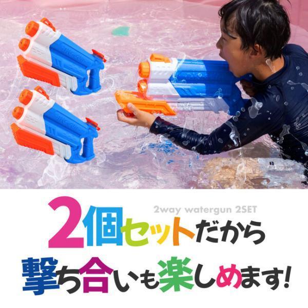 水鉄砲 2段式 2個セット【子供も笑顔にするスマイルガン】 飛距離9?11m