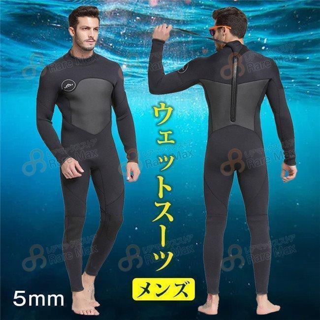 ウェットスーツ メンズ 5mm ダイビング フルスーツ サーフィン バック