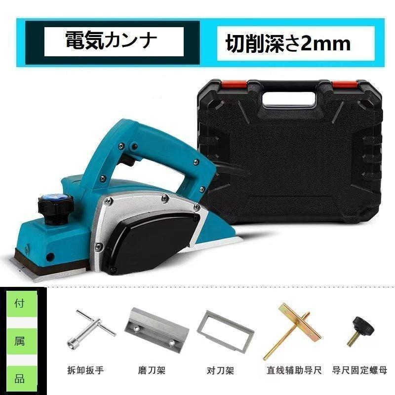 電気カンナ 刃幅82mm 切削深さ2mm 800w 電気かんな 電動工具 DIY木材の