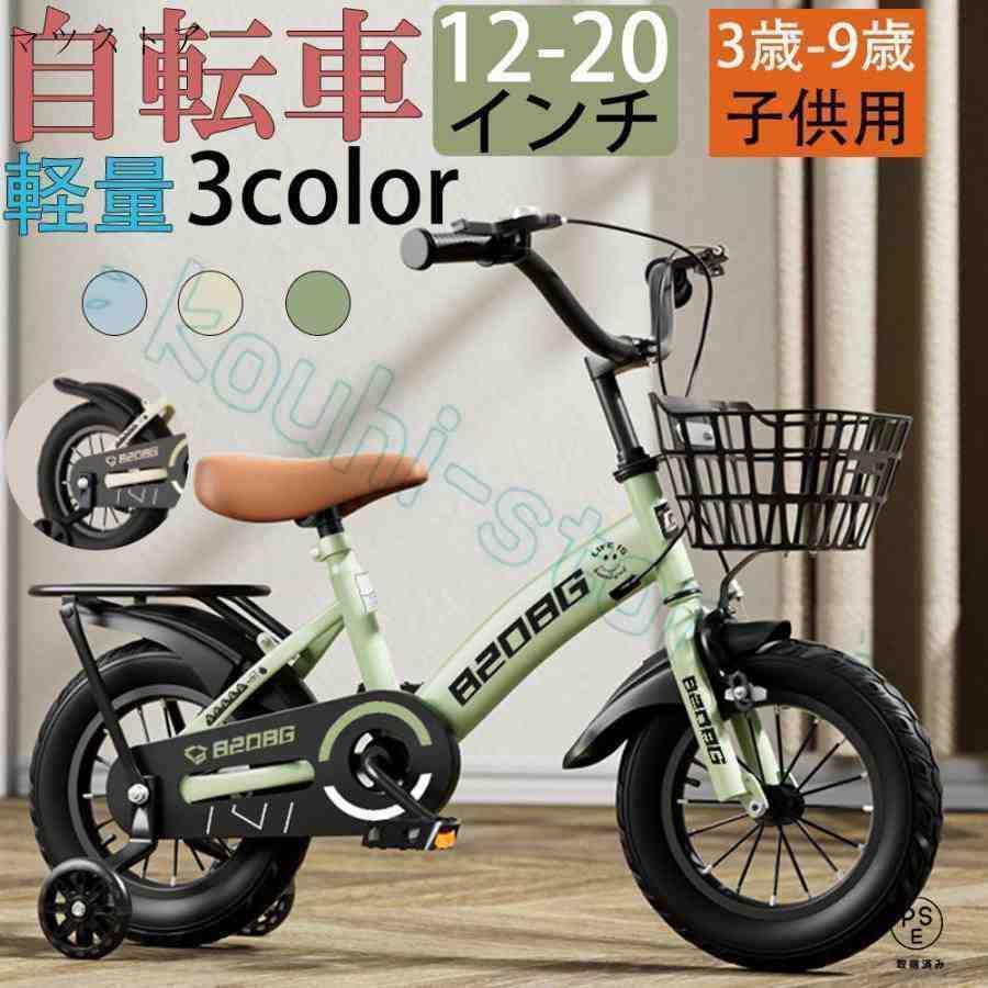 自転車（子供用　補助輪付き）対象年齢8歳ぐらいまで？ 自転車 子供用 軽量 組立簡単 頑丈 補助輪付き 12-20インチ 新登場 お