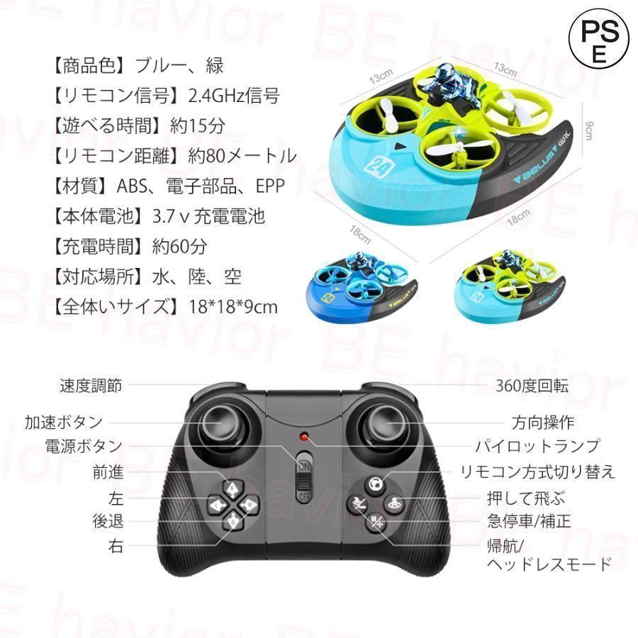 ラジコンボート ミニドローン 陸水空 トリプル対応 プロペラ式 2.4GHz