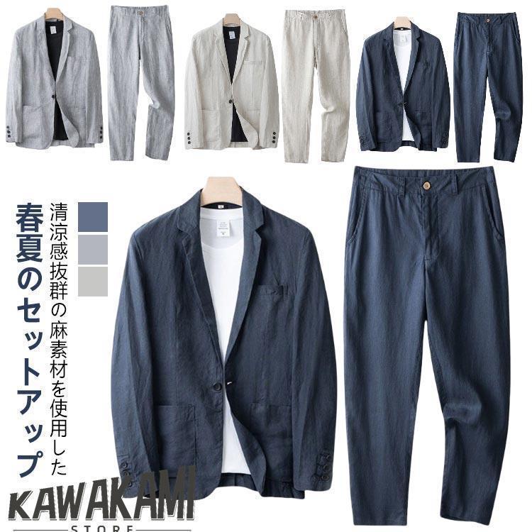 メンズ スーツ リネン セットアップ 涼しい 麻 長袖 サマージャケット
