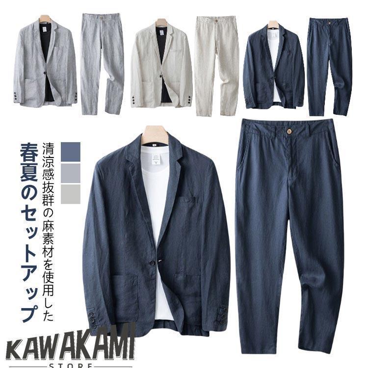 メンズ スーツ リネン セットアップ 涼しい 麻 長袖 サマージャケット