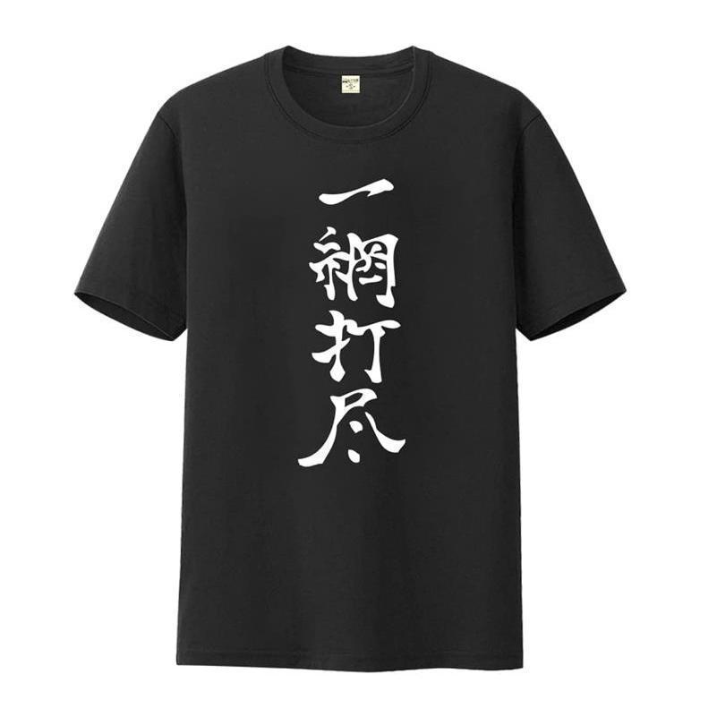 ハイキュー tシャツ 半袖 エースの心得 一網打尽 一騎当千 飛べ