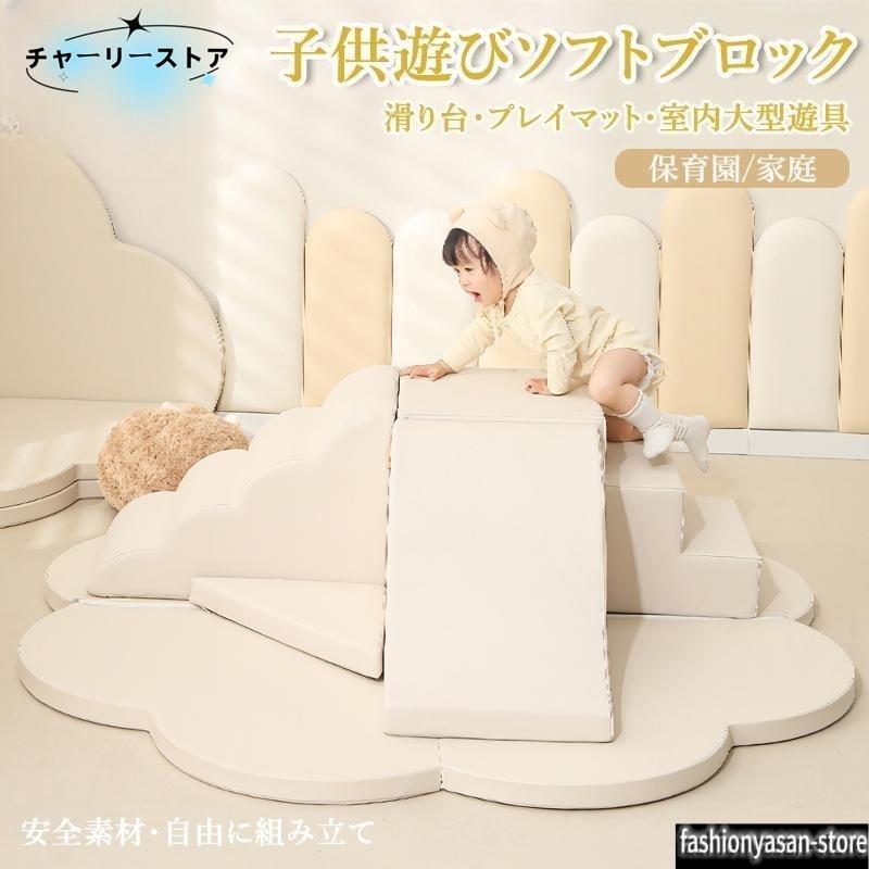 日本育児 ふやせるアスレチック ソフトブロック 室内遊具 ソフトブロック 滑り台 おもちゃ日本育児 ふやせるアスレチックソフト