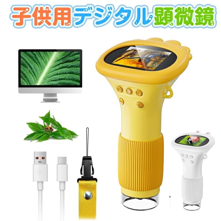 子供用顕微鏡 2インチ IPSスクリーン 1000倍 ハンドヘルドデジタルマイクロスコープ HDポケットポータブルミニUSB顕微鏡カメラ 楽しい誕生日プレゼント 学生向け（Yahoo!・JOYPAO）