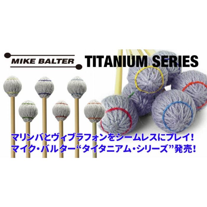 マリンバ ビブラフォン マレット Mike Balter