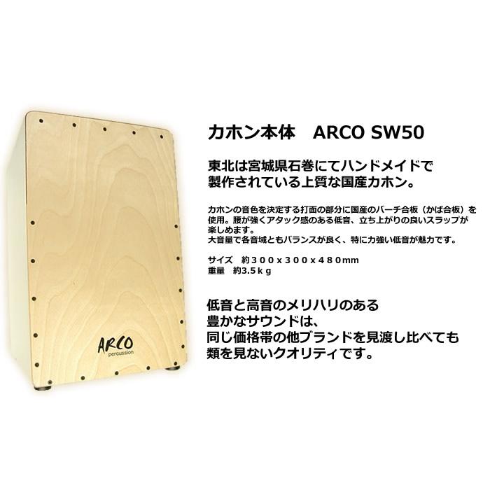 ARCO アルコ 国産 カホンセット SW50 カホン本体＋専用ケース＋