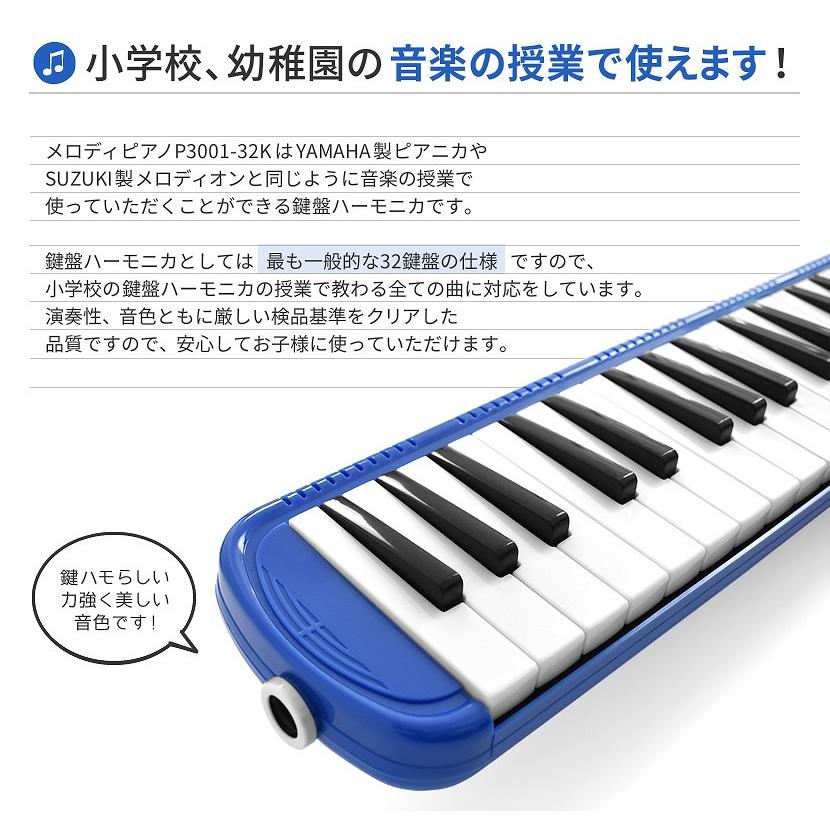 KC 鍵盤ハーモニカ 32鍵盤 ピアニカ メロディピアノ P3001-32K ケース付属｜soarsound｜05