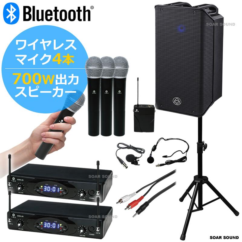 ワイヤレスマイク 4本 700W 広い会場にも ポータブル セット ワイヤレスマイク 4本 700W 広い会場にも ポータブル セット