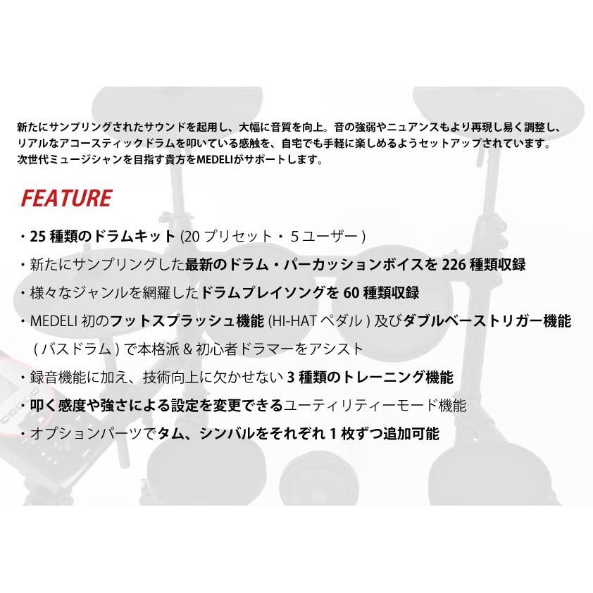 イス・ヘッドフォン付属のフルセット！】エレドラ・電子ドラム MEDELI 