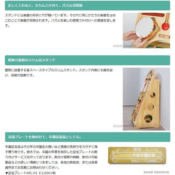 SUZUKI 幼稚園や保育園等に 打楽器セット なかよしリズムスタンド