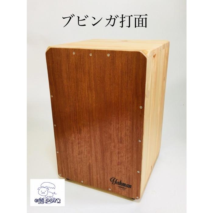 yahman cajon ヤーマンカホン egg pork ブビンガ 初心者 も 手頃に叩け
