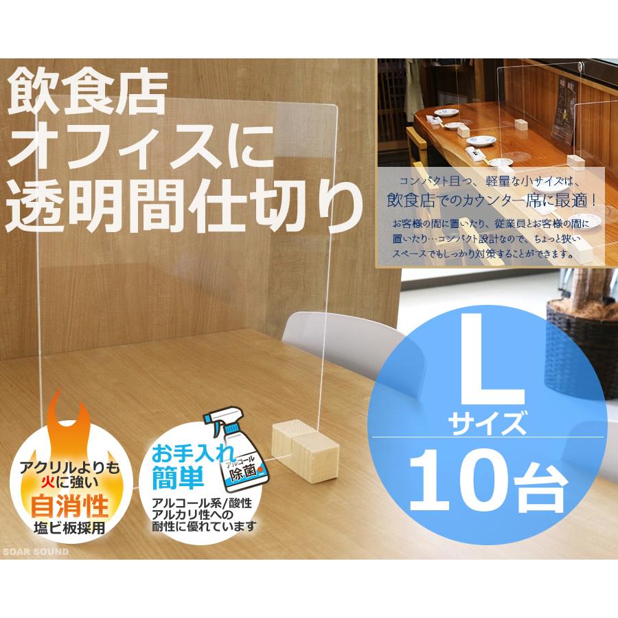 業務用 透明 パーテーション 塩ビ板 飛沫防止 飛沫感染防止 飛沫ガードパネル Lサイズ 10個セット 間仕切り クリア カーテン コロナウィルス 飛沫対策 Zk03 Soar Sound 通販 Yahoo ショッピング