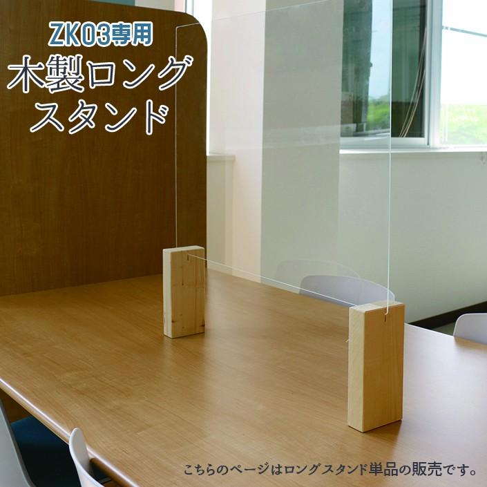 透明 パーテーション用 18cm ロングスタンド 10本セット