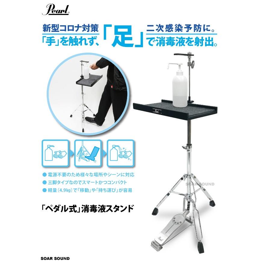 ペダル式 足踏み式 消毒液 サーバー アルコール消毒用ポンプなどに Pearl パール H 0 Bst 非接触 電源不要 充電不要 ディスペンサー 半自動 スタンド Soar Sound 通販 Yahoo ショッピング