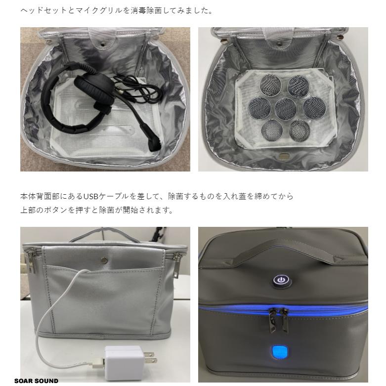 紫外線 ＵＶ 消毒バッグ マイク や 小物 などに 殺菌 消毒 ケース AR-UVB 滅菌_1