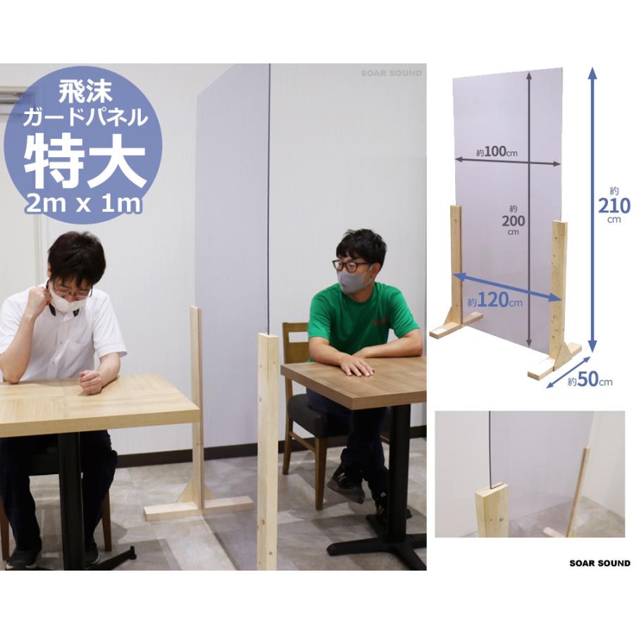 特大 超 大型 200 cm x 100 飛沫 ガード パネル 飛沫パネル アルコール