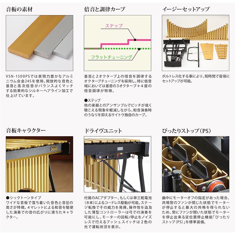 サイトウ:コンサート•ビブラフォン VS-3000DC <Traditonal> 製品 ヴィブラフォン：SAITO ｜ 野中貿易