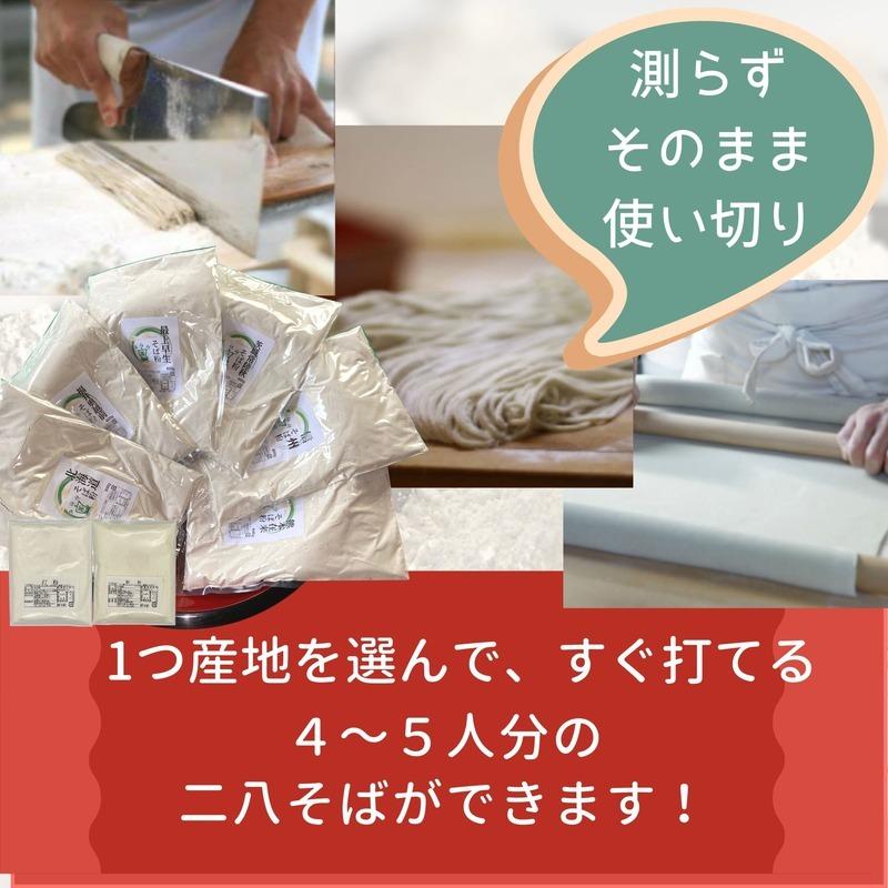国産そば粉 送料無料 6つの産地から選べるお試し二八セット ポスト投函