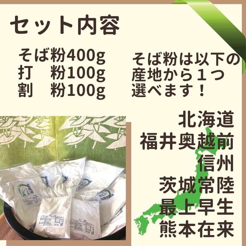 国産そば粉 送料無料 6つの産地から選べるお試し二八セット ポスト投函